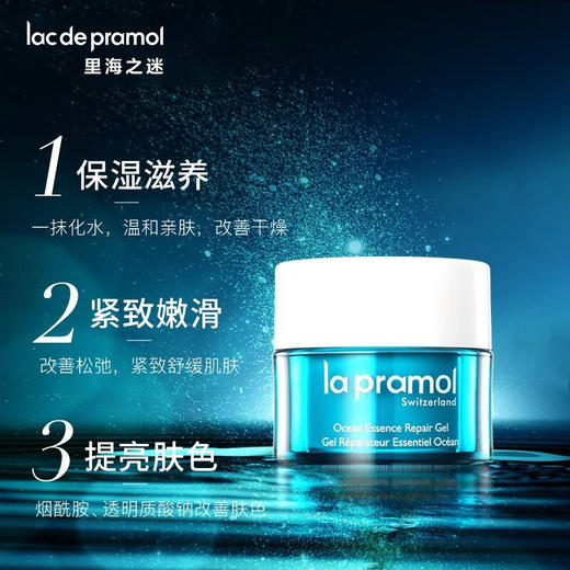 买 里海之谜焕白防晒隔离霜 50ml 赠  海洋精萃修护啫喱 50g 商品图7