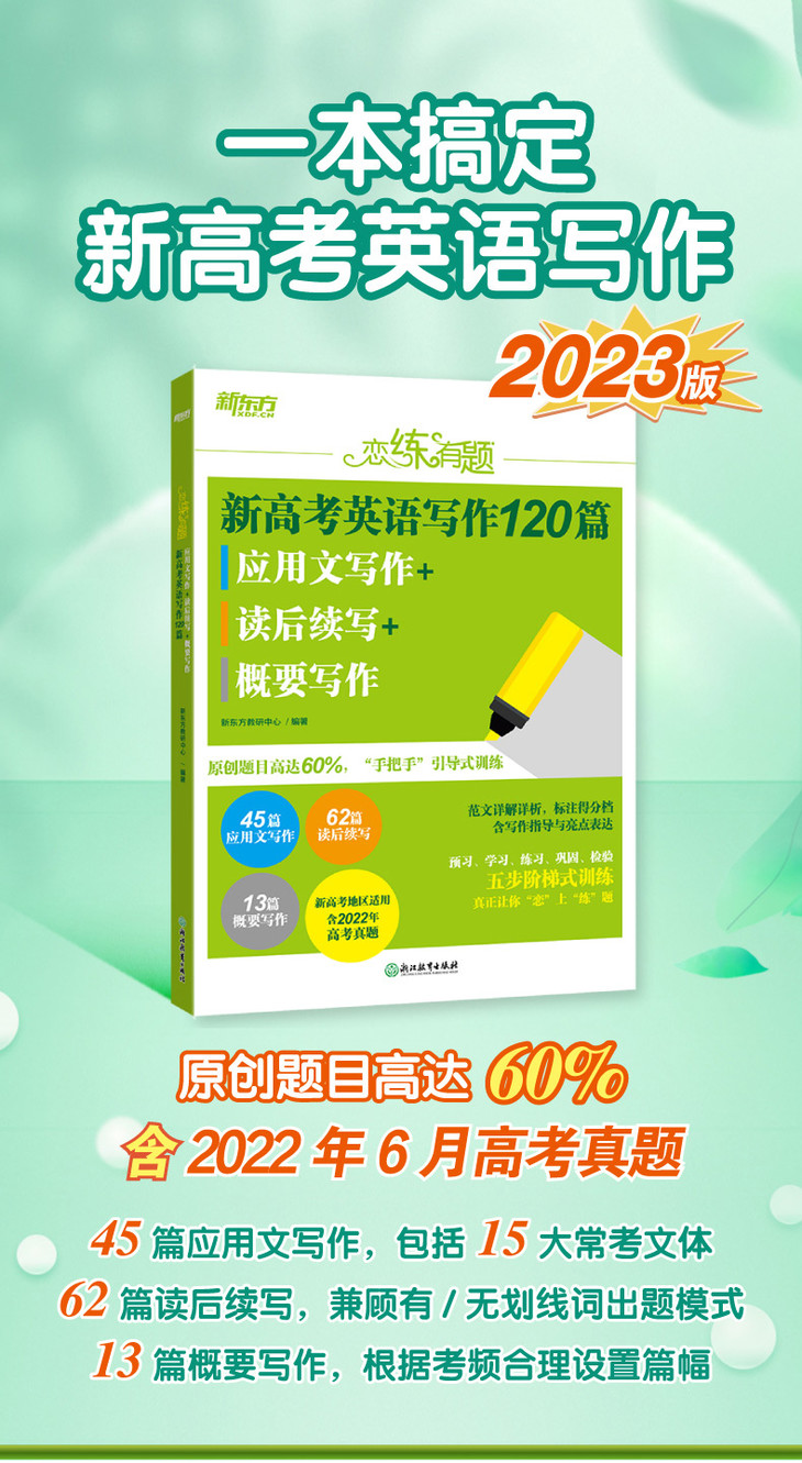 《恋练有题 新高考英语写作120篇 应用文写作+读后续写+概要写作》详情图-790_01.jpg