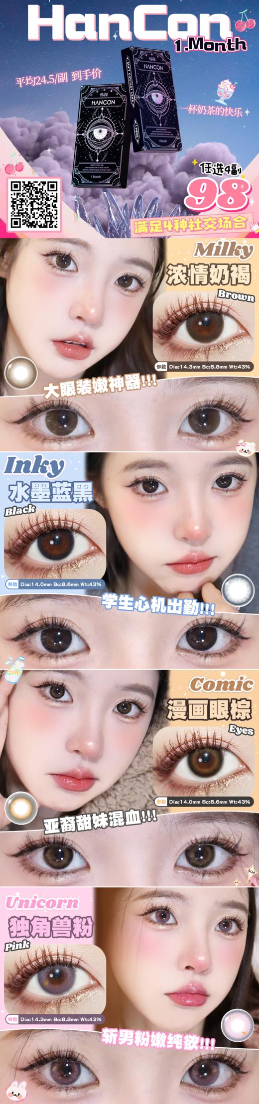 hancon 月抛 活动合集【浓情奶褐/独角兽粉/水墨蓝黑/漫画眼棕】 商品图0