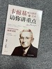 请你讲重点：卡耐基魅力演讲的艺术 商品缩略图1