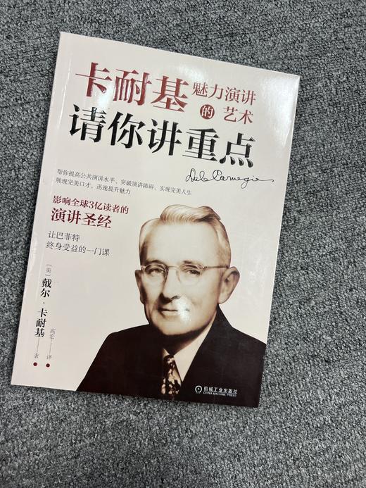 请你讲重点：卡耐基魅力演讲的艺术 商品图1