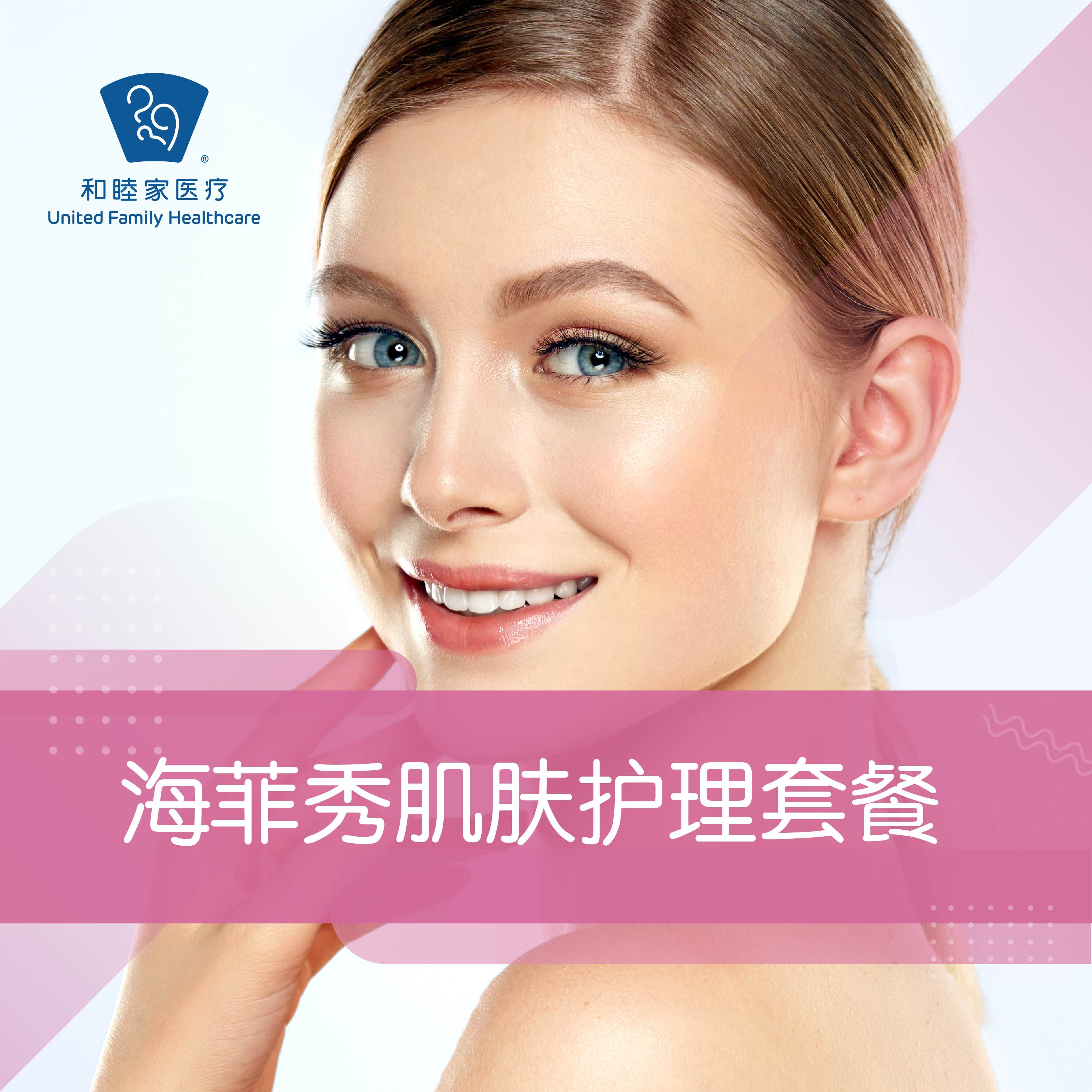 海菲秀-面部全模式1次/半年卡