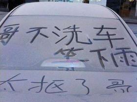 一洗车就下雨，怎样打破魔咒？