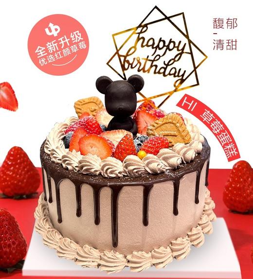 草莓巧克力 商品图0