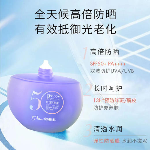 2支减20~【美白防晒 双证加持】京润珍珠美白防晒霜60g SPF50+ 13h高倍防晒伤 双波防护UVA/UVB 商品图1