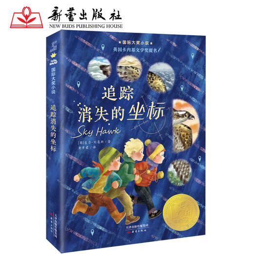 追踪消失的坐标   生命钟表匠    四年级共读套装正版现货速发|名师推荐|小学生课外阅读4年级 商品图1