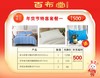（乡村振兴商品）百布堂福利专区500元套装一 商品缩略图0