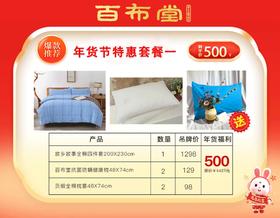 （乡村振兴商品）百布堂福利专区500元套装一