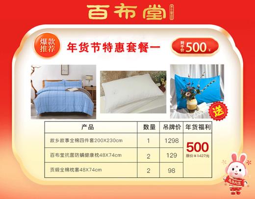 （乡村振兴商品）百布堂福利专区500元套装一 商品图0