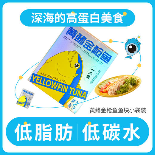 非常鱼块深海即食黄鳍金枪鱼40g*7袋/盒海鲜鱼块袋装轻食健身食品 商品图2