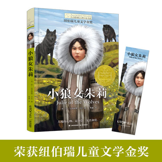 小狼女朱莉     五年级共读书正版现货速发|名师推荐|小学生课外阅读5年级课外读物 商品图3