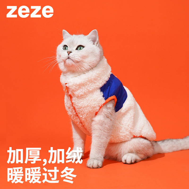 zeze羊羔绒保暖拉链宠物马甲-B