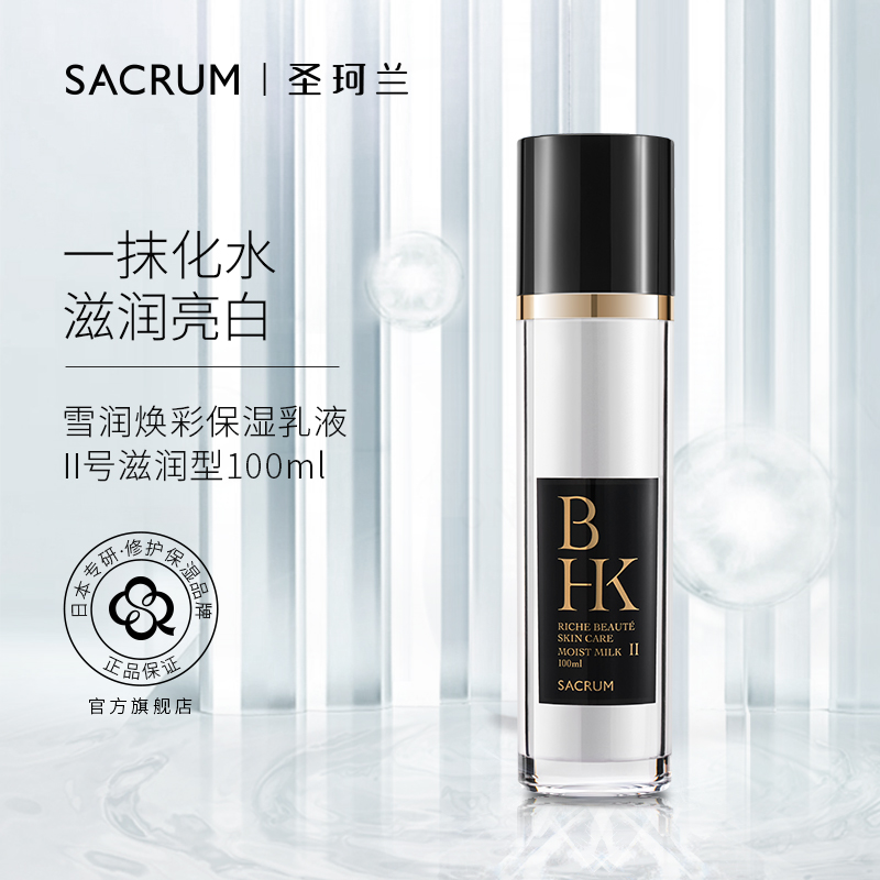 BHK雪润焕彩滋润保湿乳液（滋润型）