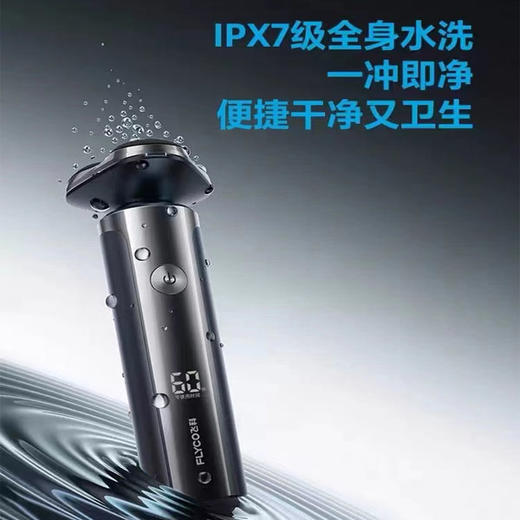【149元/个】飞科电动剃须刀（带手提袋）（1117443/1117444） 商品图0