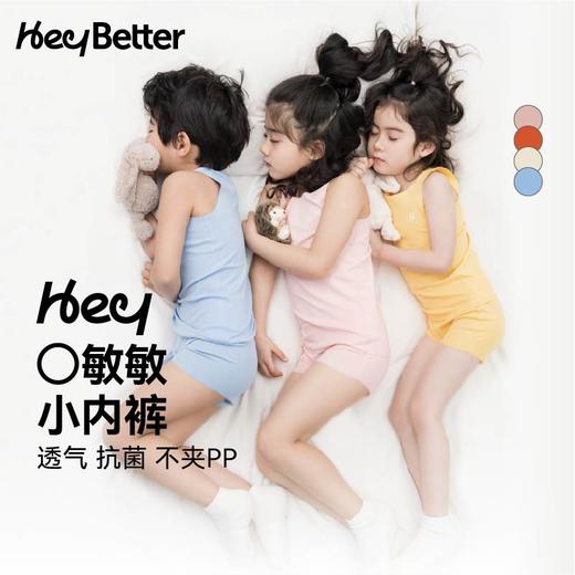 【福利清仓，59元到手4条】HeyBetter 海藻天丝男女儿童内裤CNK03、CNK04 商品图5