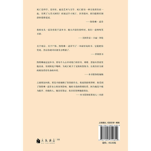 猫咪会吃掉我的眼珠子吗?一本书满足我们对死亡的所有好奇心 商品图5
