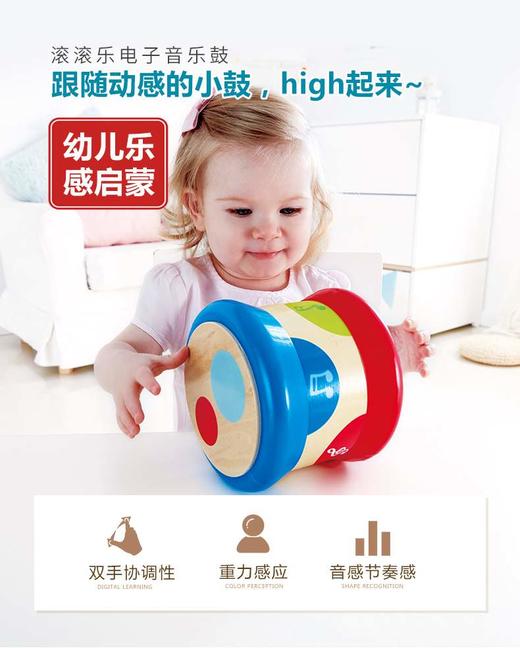 Hape滚滚乐电子音乐鼓 婴儿玩具6-12-36个月 益智宝宝声光手拍鼓 商品图3