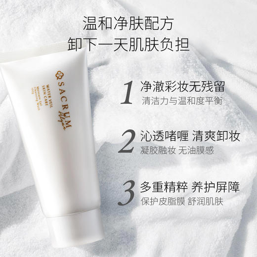 【美月双12活动】圣珂兰保湿净颜卸妆啫喱敏感肌专用（洗卸二合一）【有效期至：202604】 商品图1