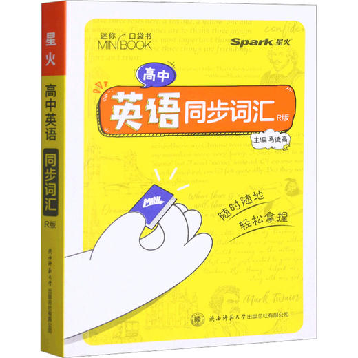 高中英语同步词汇 R版 商品图0