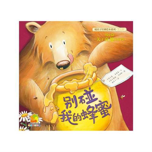 别碰我的蜂蜜 商品图0