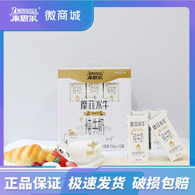 来思尔全脂摩菲水牛纯牛奶256g*12盒