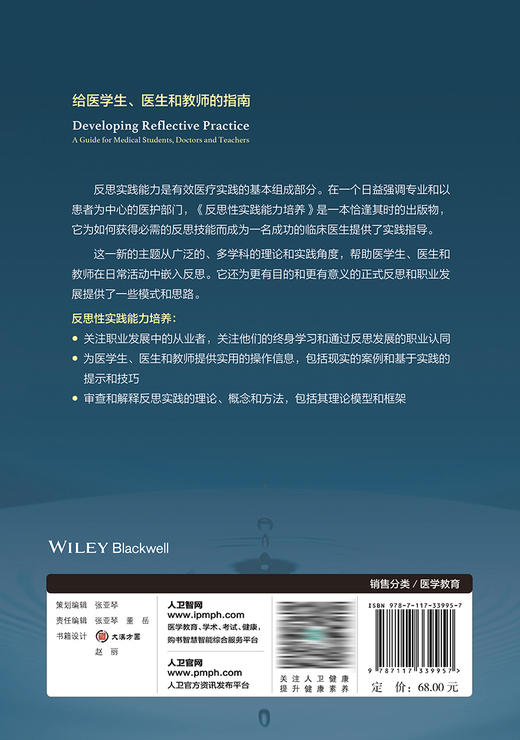 反思性实践能力培养：给医学生、医生和教师的指南 2023年2月参考书 9787117339957 商品图2