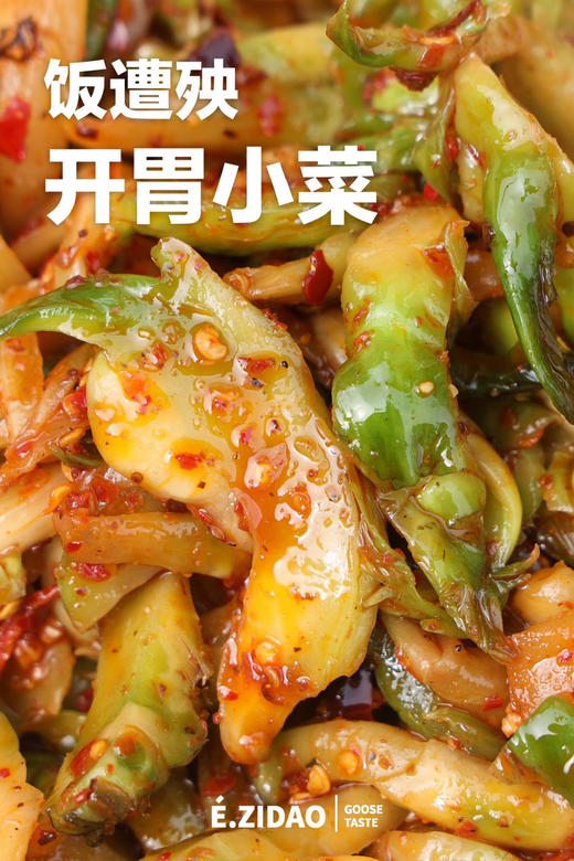 上新口味！春季限定【春日儿菜】口感嘎嘣脆，拌上秘制酱料，麻辣鲜香、爽脆可口！开胃下饭好选择~顺丰/京东发货 商品图4