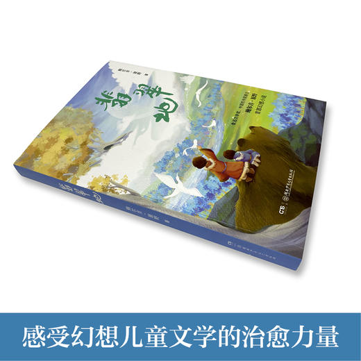 翡翠地   六年级共读书正版现货速发|名师推荐|小学生课外阅读6年级课外读物 商品图2