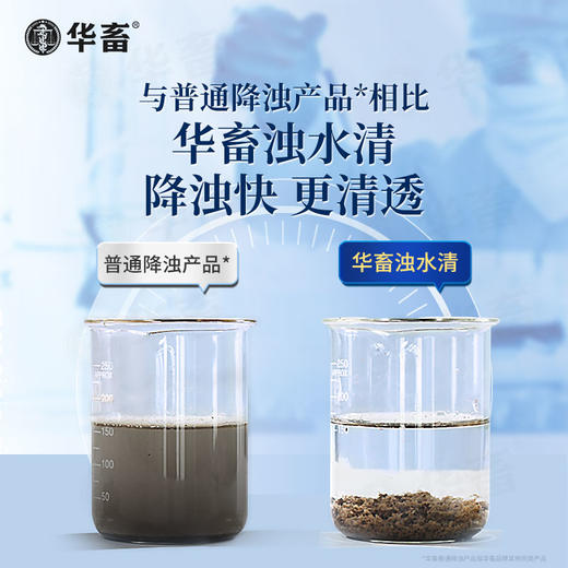 【积分兑换】华畜浊水清1kg 降浊快更清透  不复混增氧溶 商品图1