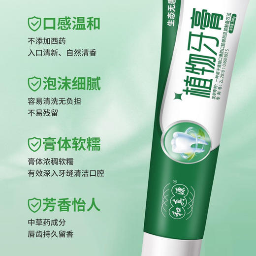 英贝健植物牙膏  100g*5支 商品图3