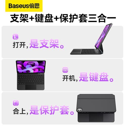 倍思 键控系列 原品键盘保护套（数显版） iPad妙控键盘 商品图1