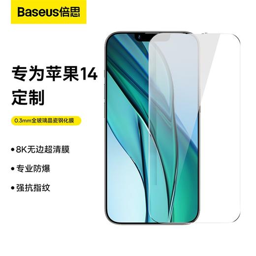 倍思 全玻璃晶瓷钢化膜 for iPhone系列 苹果12/13/14/15钢化膜手机膜 商品图0