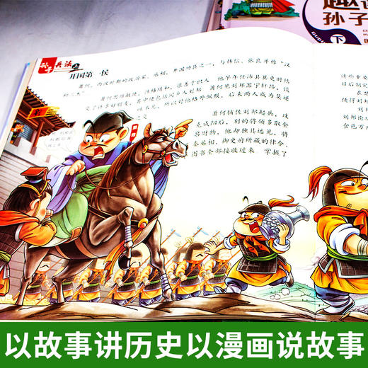 漫画版趣读孙子兵法 （全3册） 商品图2