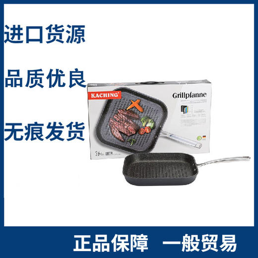 DLL【中欧班列精选】德国不粘锅牛排锅 原装进口德国KACHING条纹牛排锅26cm/28cm 商品图1