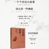历史的温度 4 那些执念和信念、理想与梦想 商品缩略图2
