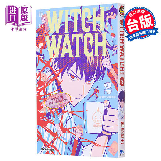 【中商原版】漫画 WITCH WATCH 魔女守护者 2 篠原健太 台版漫画书 东立出版 商品图0