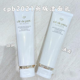 日本CPB肌肤之钥洗面奶清爽/滋润型-125ML(新版）