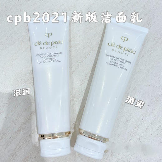 日本CPB肌肤之钥洗面奶清爽/滋润型-125ML(新版） 商品图0