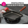 【文怡之选】意大利PENTOLPRESS煎锅 条纹牛排锅 不粘锅 防刮耐磨 可拆卸把手 可进烤箱 燃气款26cm 商品缩略图0