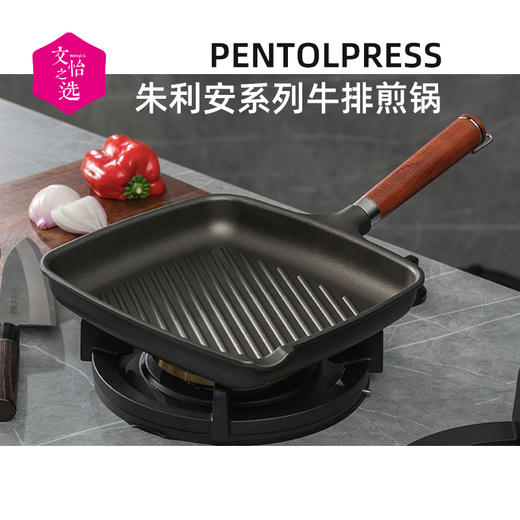 【文怡之选】意大利PENTOLPRESS煎锅 条纹牛排锅 不粘锅 防刮耐磨 可拆卸把手 可进烤箱 燃气款26cm 商品图0