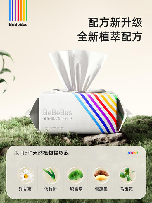 BeBeBus彩条湿巾手口-80抽/包（升级加厚） 商品图3