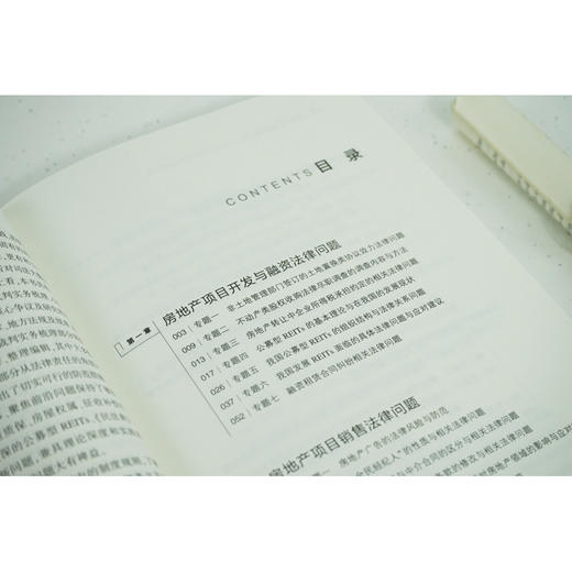 房地产全流程实务指引：基于司法裁判的大数据分析	张莹琳著 商品图3
