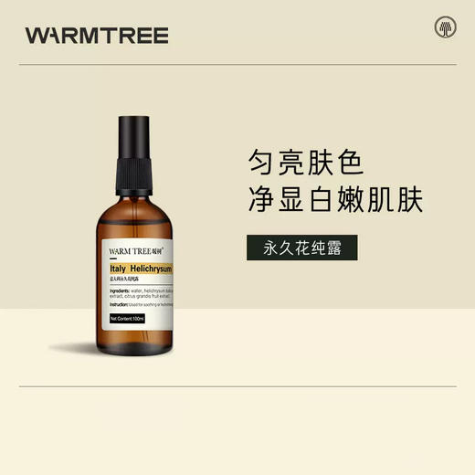 【456元会员福利】暖树220元纯露100ml*2瓶 商品图7