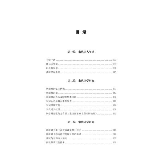 宋代诗词实证研究(精)/浙大中文学术丛书/胡可先/浙江大学出版社 商品图3
