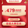 内购479 商品缩略图0