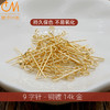 14K包金9字针DIY念珠配件意卡米诺连接针耳环首饰串珠工具 商品缩略图0