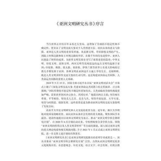 近代中国的生丝贸易与世界市场/亚洲文明研究丛书/顾国达/浙江大学出版社 商品图1