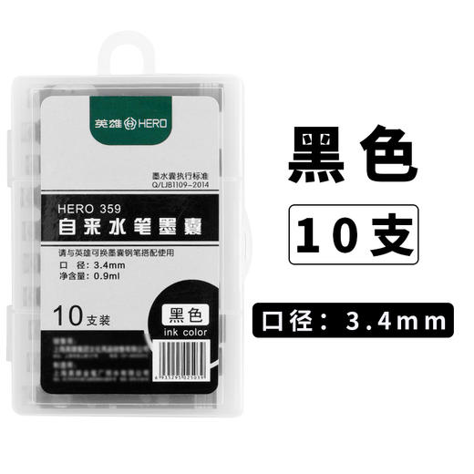 英雄钢笔墨囊10支装黑色 商品图4