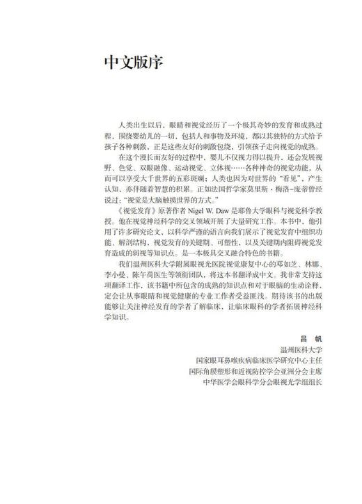 视觉发育 第3版 神经科学眼视光学 视觉认知科学 眼科检查视觉功能 邓如芝主译 北京大学医学出版社 9787565926990 商品图2