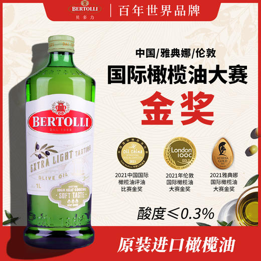 Bertolli贝多力-特级初榨橄榄油145ml &特级淡味纯橄榄油1000ml 西班牙原装原瓶进口橄榄油~ 商品图4